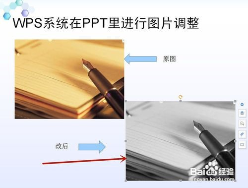 WPS系统PPT图片怎么编辑