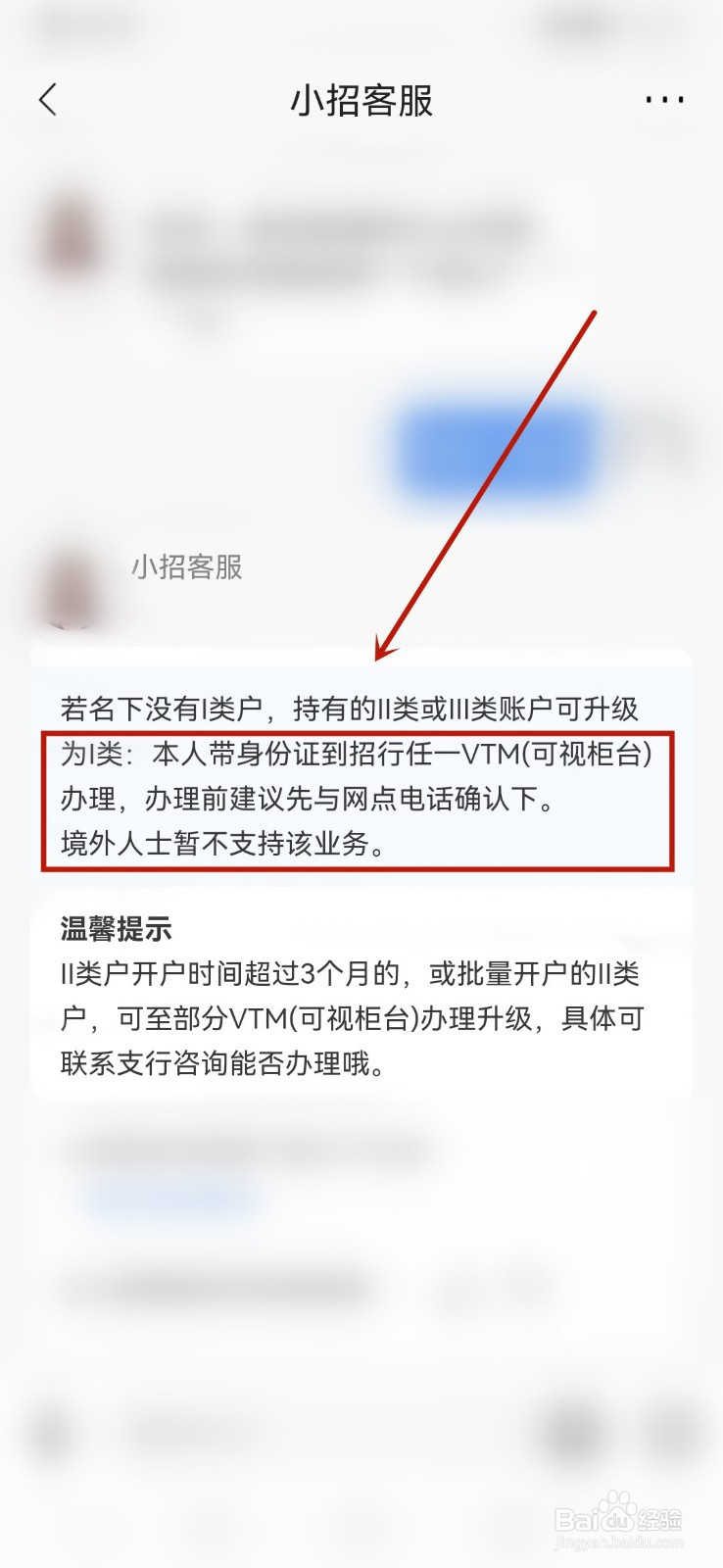 招商银行二类卡怎么升级为一类卡
