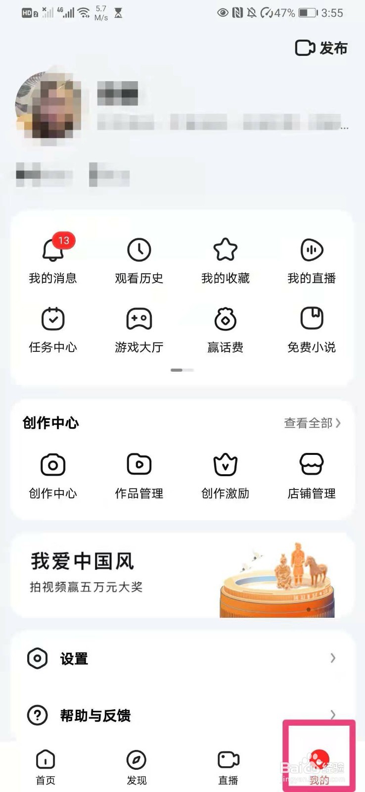 如何在好看视频里冻结帐号