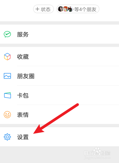 微信消息通知横幅功能怎么关闭