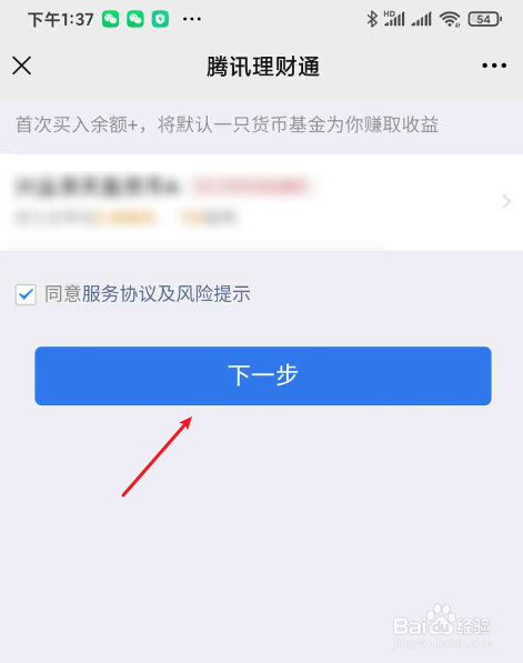 微信如何开通理财通