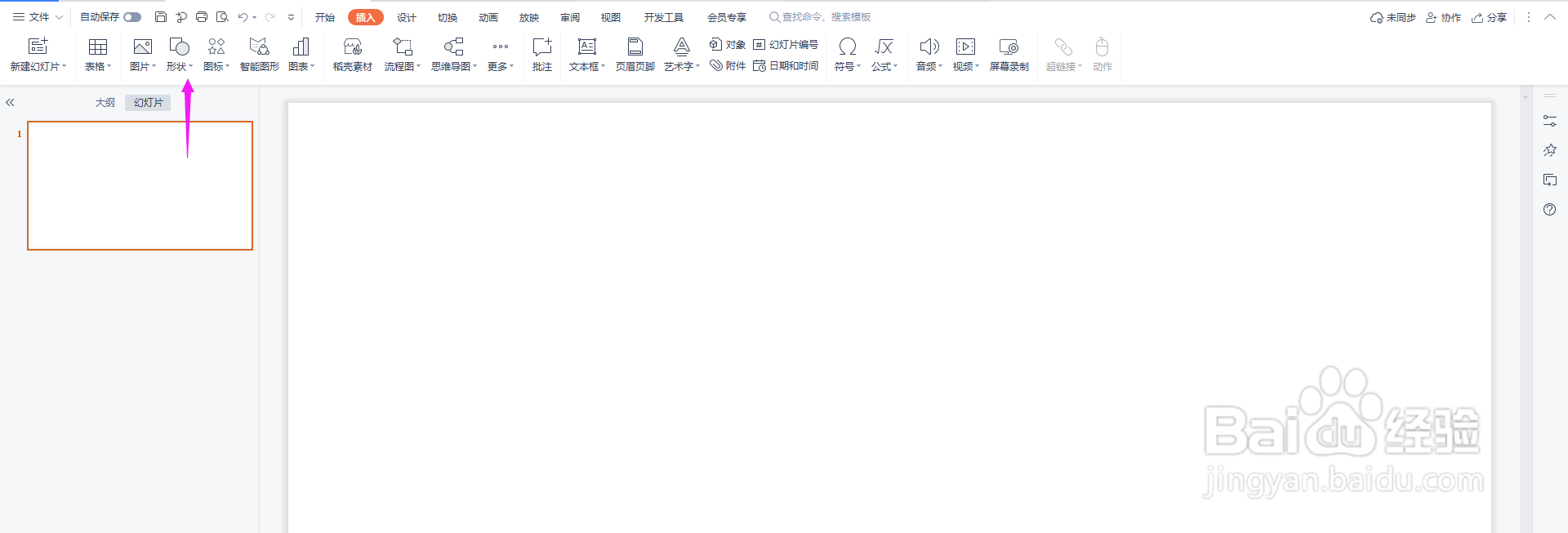 PPT怎么插入上弧形箭头