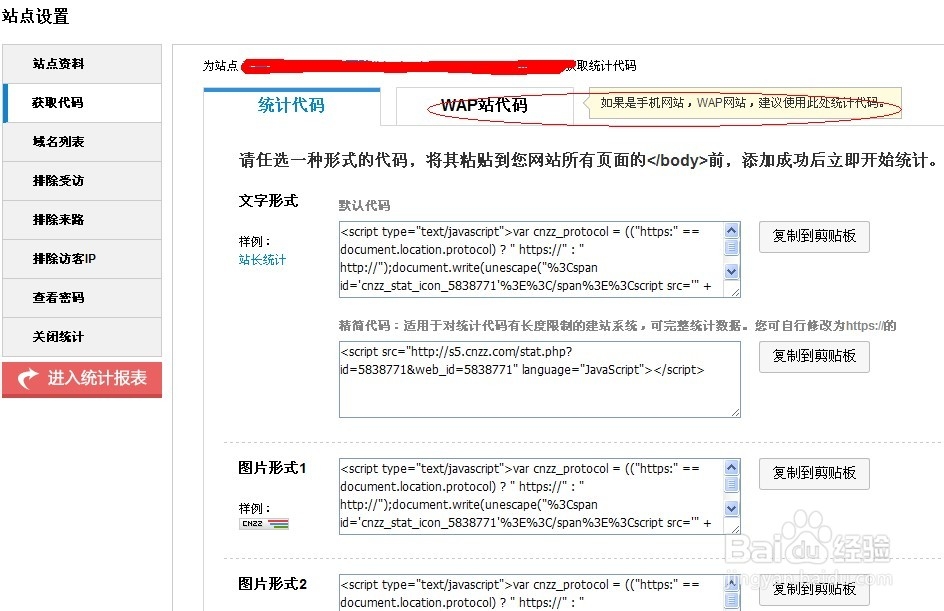 网站如何添加CNZZ