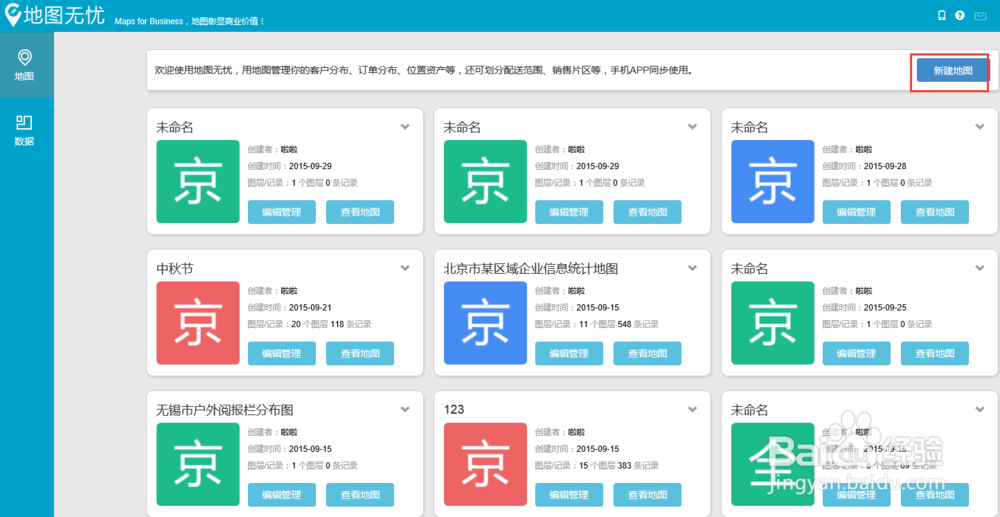 如何制作全国连锁店分布地图