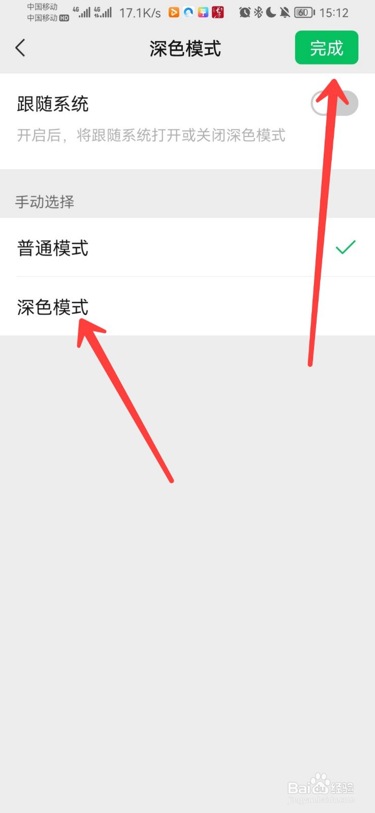 微信如何开启夜间模式