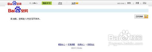 怎样“关闭”百度空间