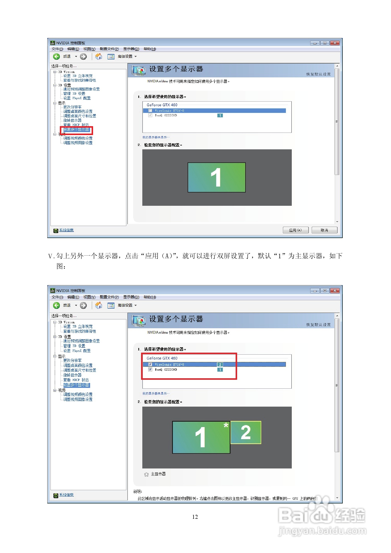 七彩虹N560-105-D01显卡使用说明书:[2]