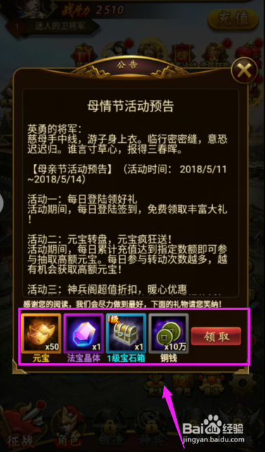 猛将三国H5怎么领取活动奖励？