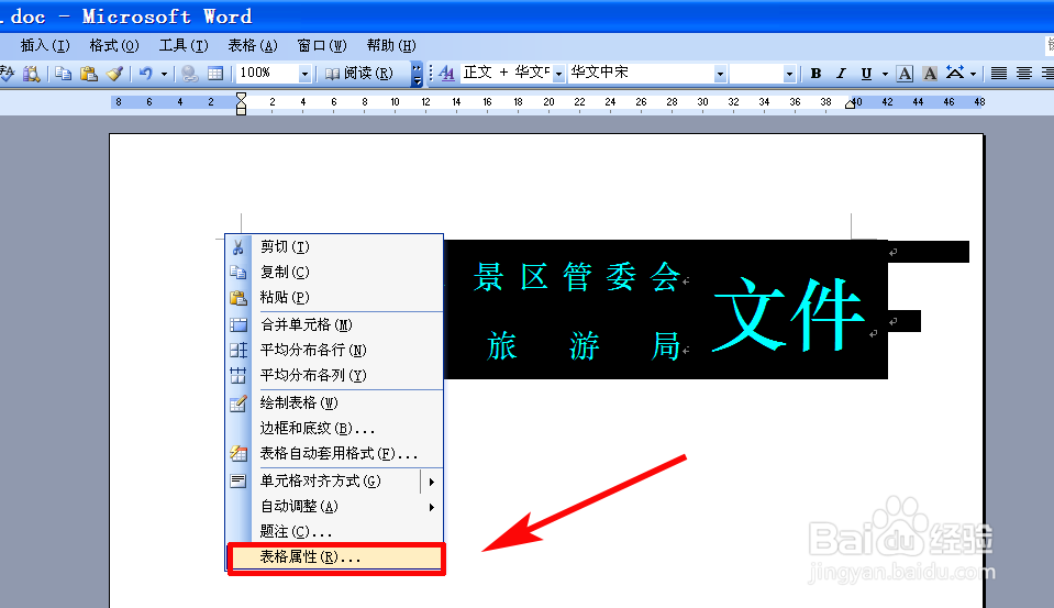 如何用word文档制作多个单位联合发文的文件头