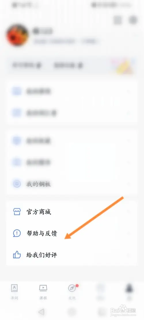 百词斩软件在哪联系客服