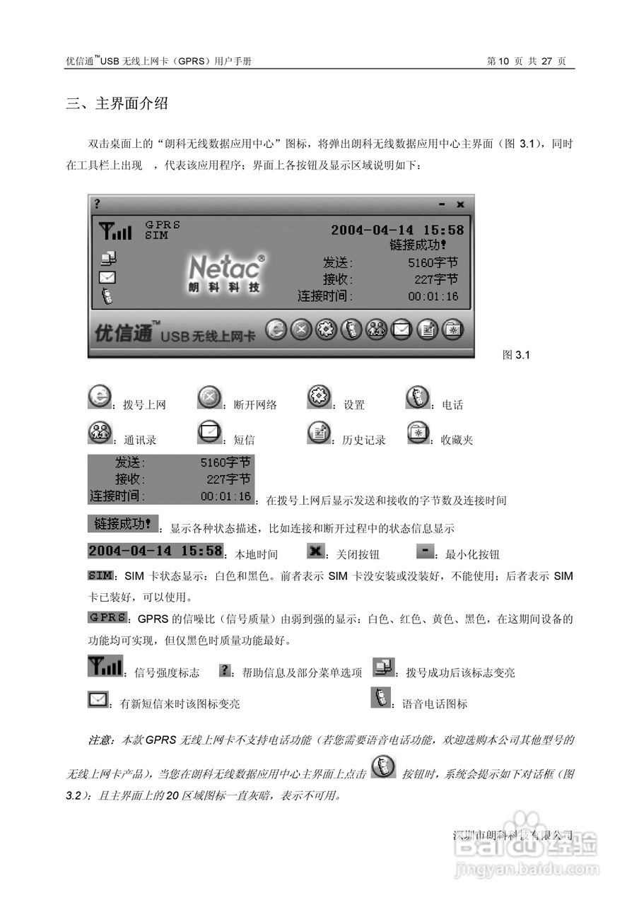 朗科A811型USB无线上网卡(GPRS.超迷你型) 说明书:[2]