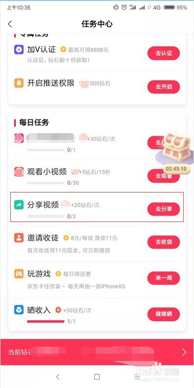 各种软件分享奖励不想分享又想拿奖励怎么办