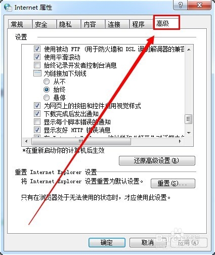 Windows7系统怎么启用DOM存储