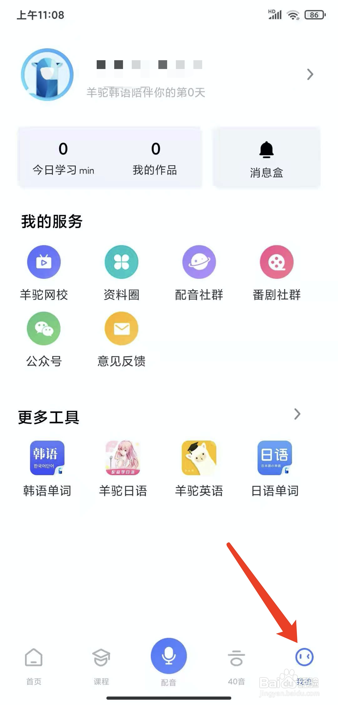 手机羊驼韩语app怎样清理缓存数据