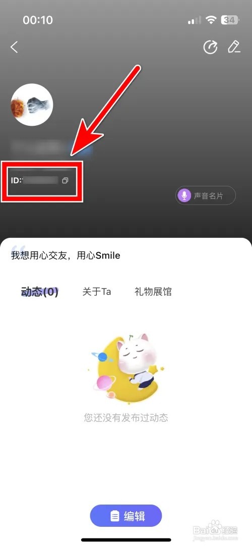 四喵自己的ID如何复制