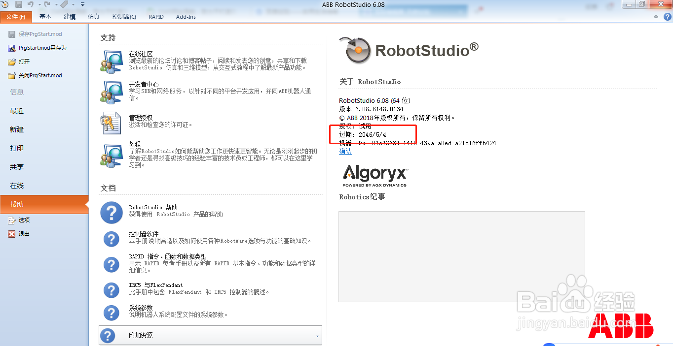如何延长ABB RobotStudio软件的使用期限