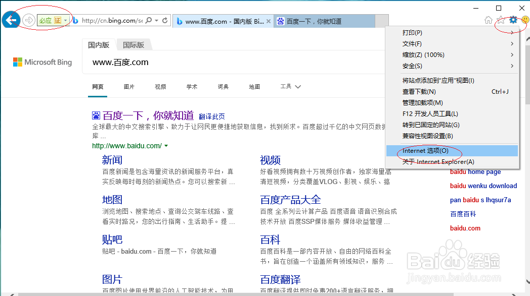IE浏览器如何设置启动时只加载第一个主页