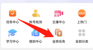 抖音在哪里找到全民任务？