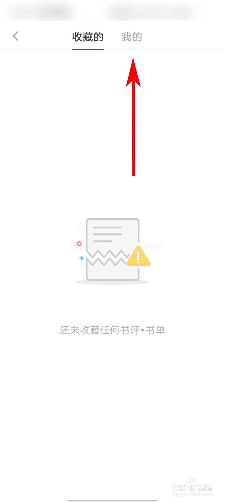 网易蜗牛读书app怎么查看我发表的书评