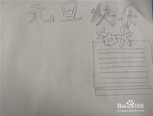 怎么画关于贺岁的手抄报