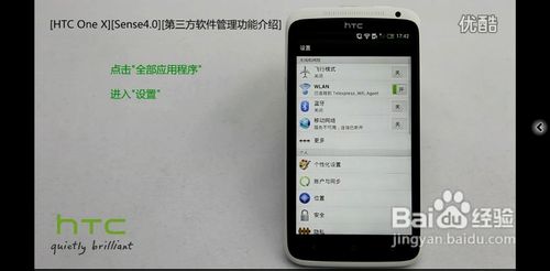 HTC安卓手机第三方软件如何有效管理