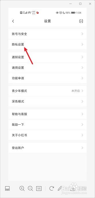 小红书怎么设置不把我推荐给微博好友