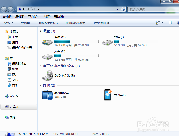 windows7怎么隐藏文件