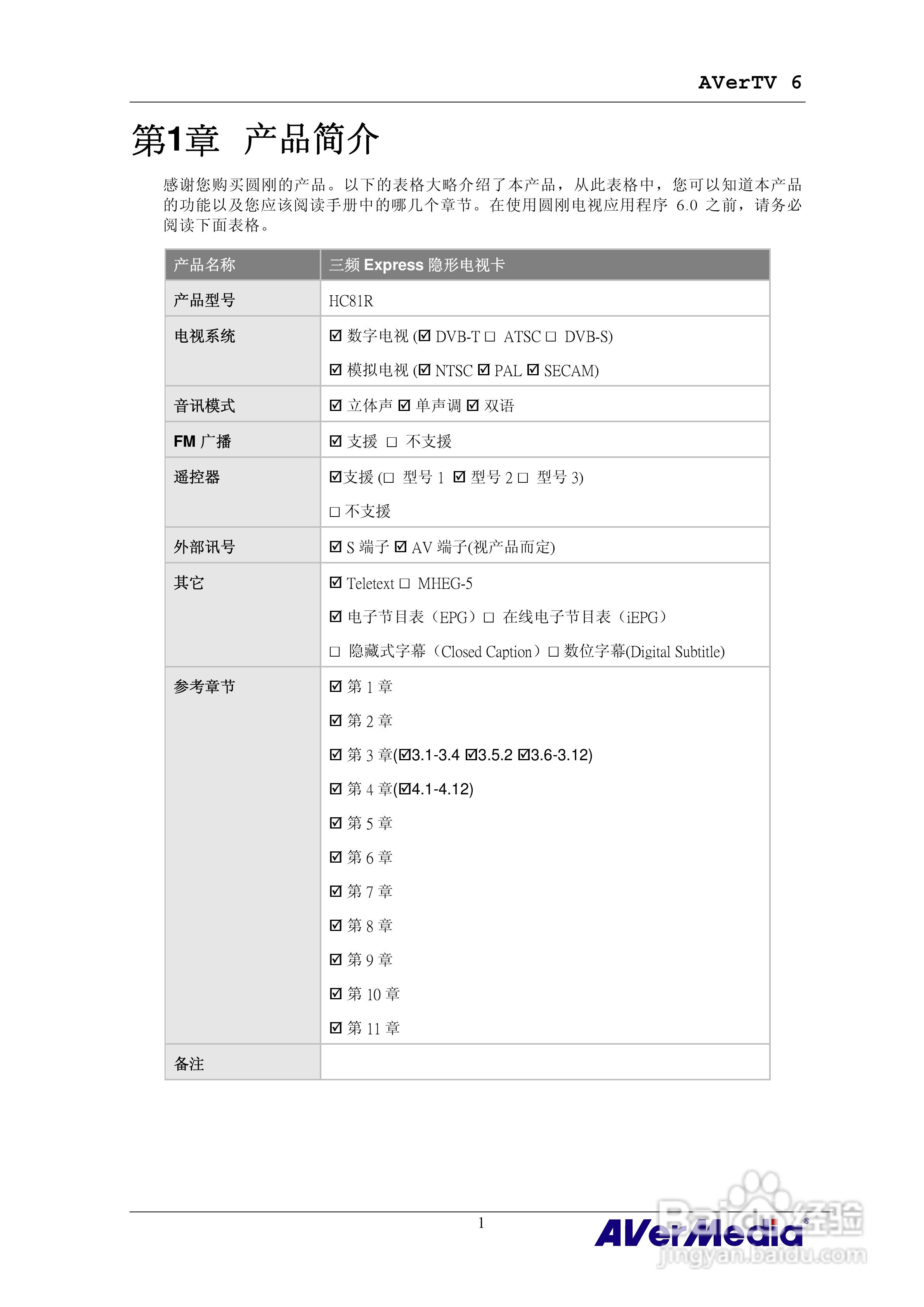 三频Express隐形电视卡HC81说明书:[1]