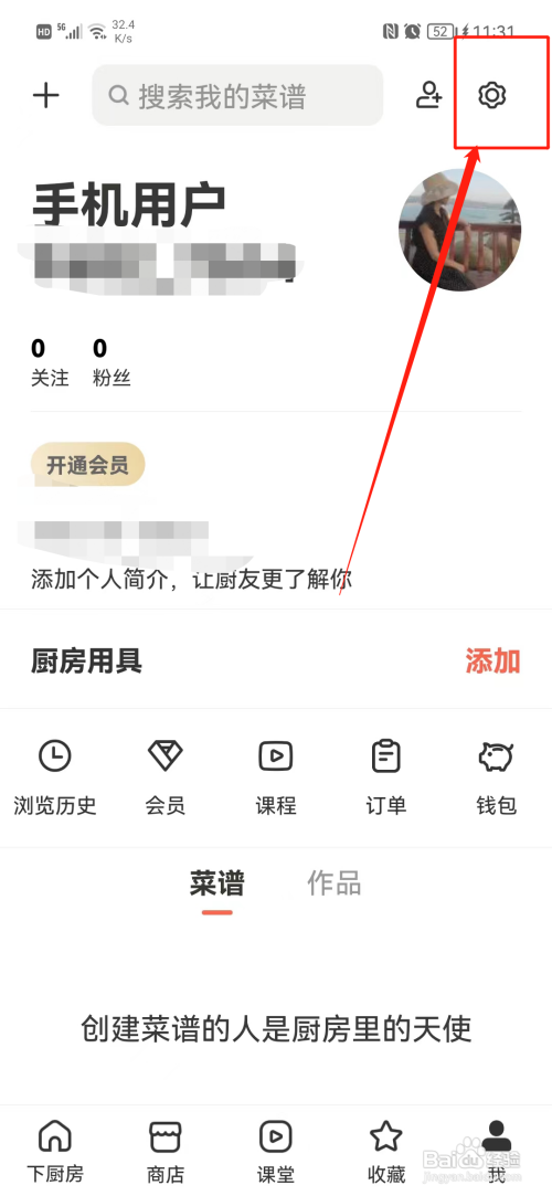 下厨房版本号在哪里查看?