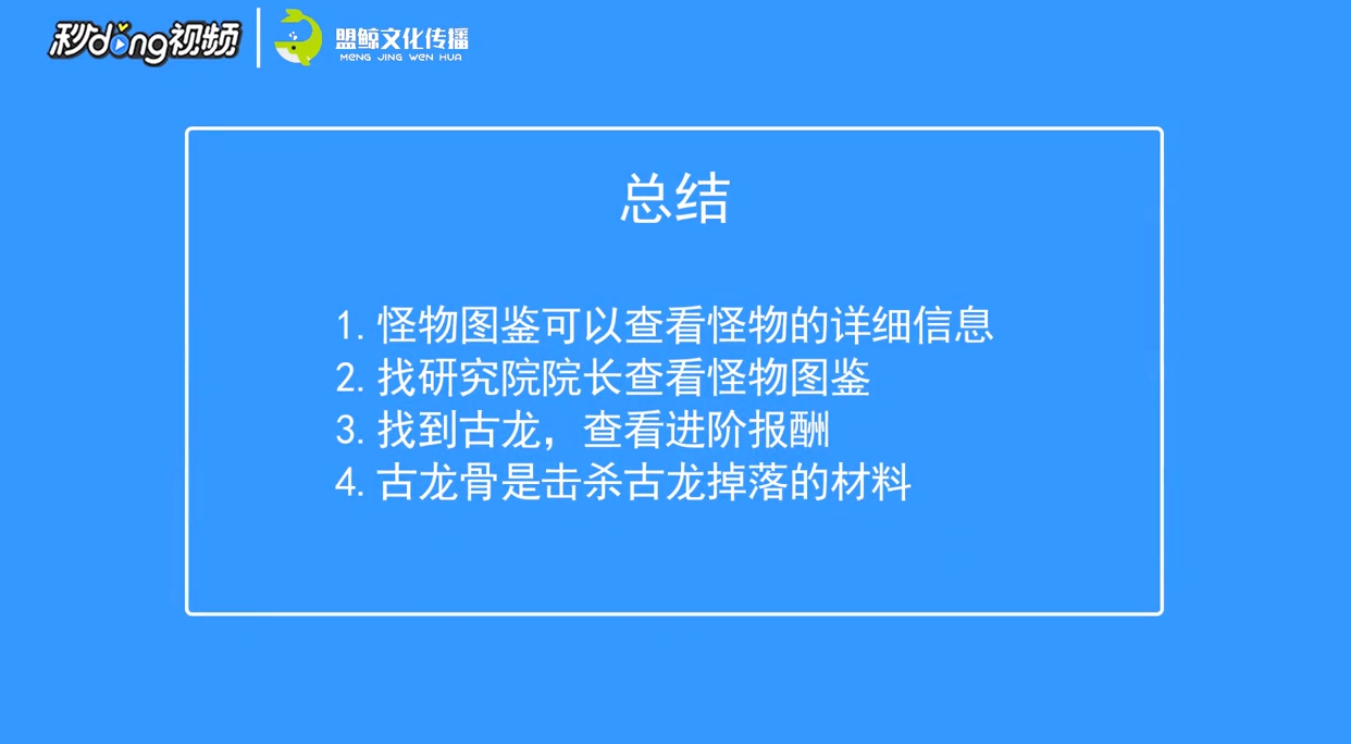 怪物猎人世界古龙骨是什么