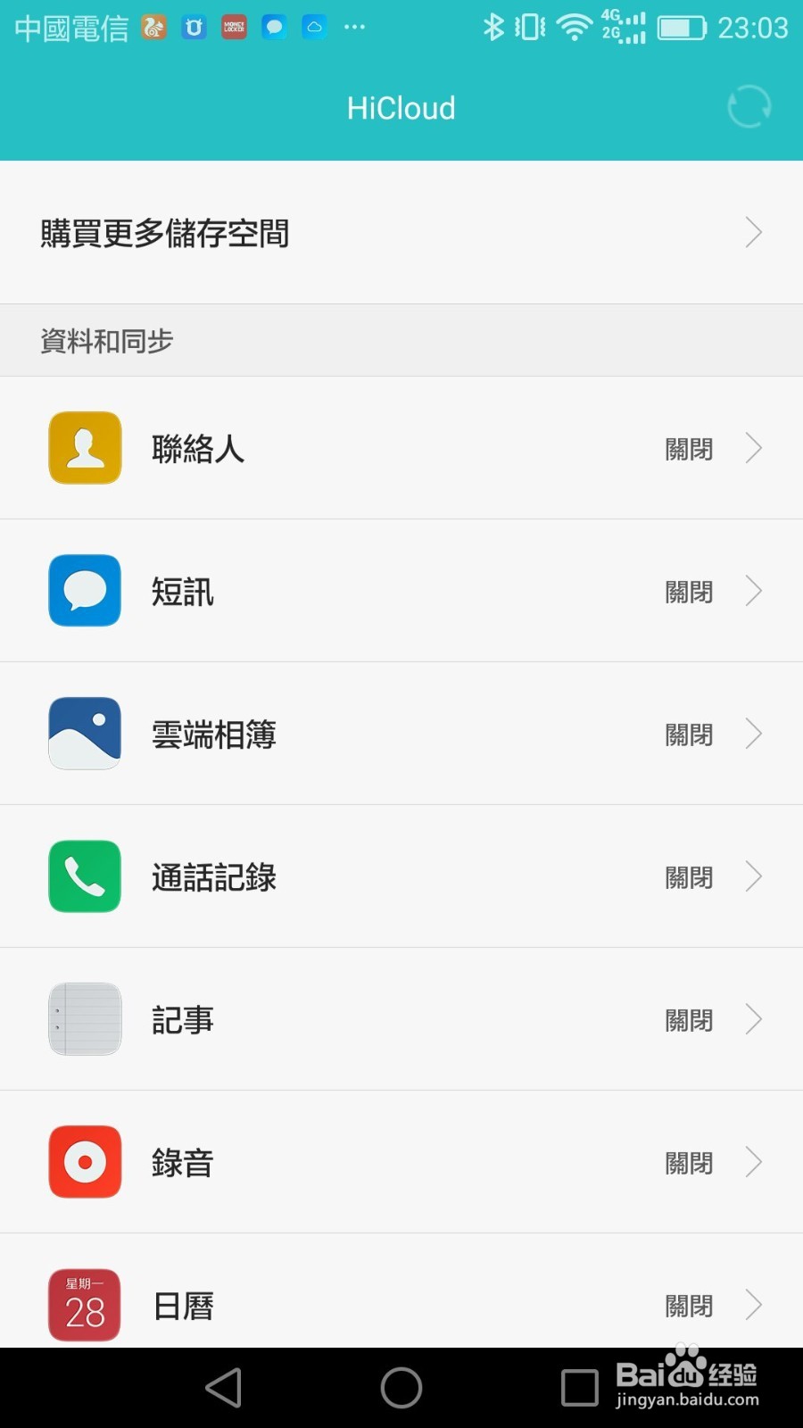 如何使用远程锁定方法远程修改华为手机解锁密码