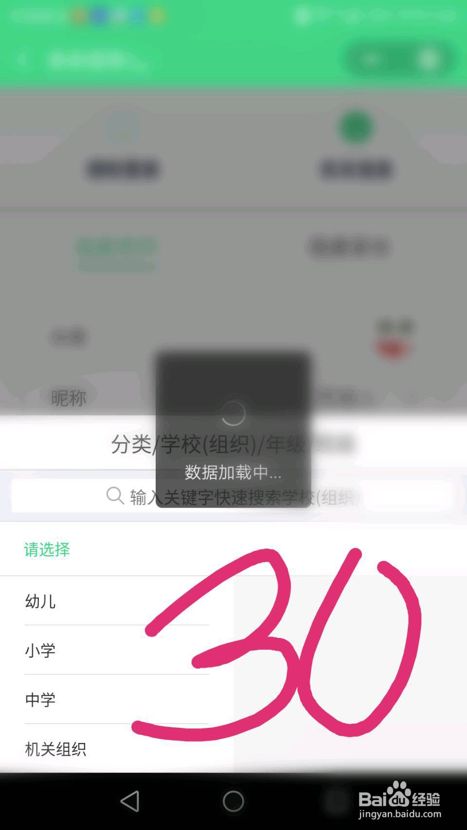 微信小程序海滨家校共育登陆、快速领积分教程