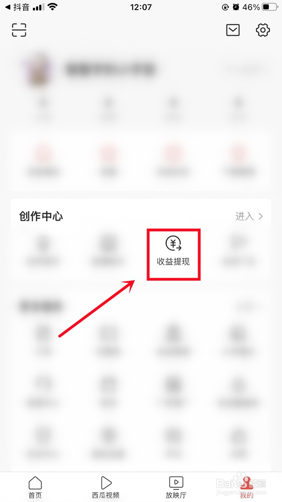 今日头条如何查看提现记录