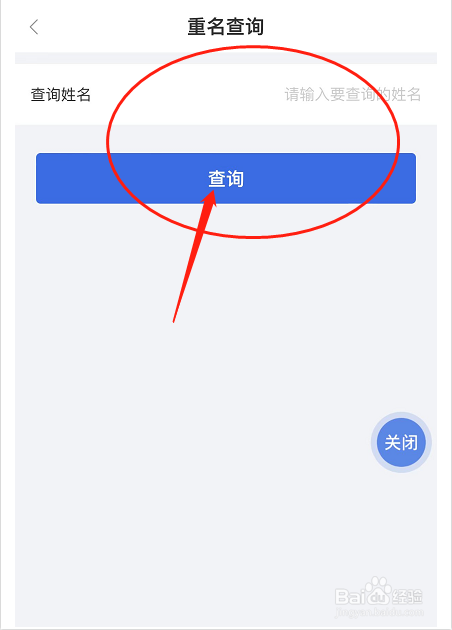 怎么查自己的名字跟别人有没有重名呢