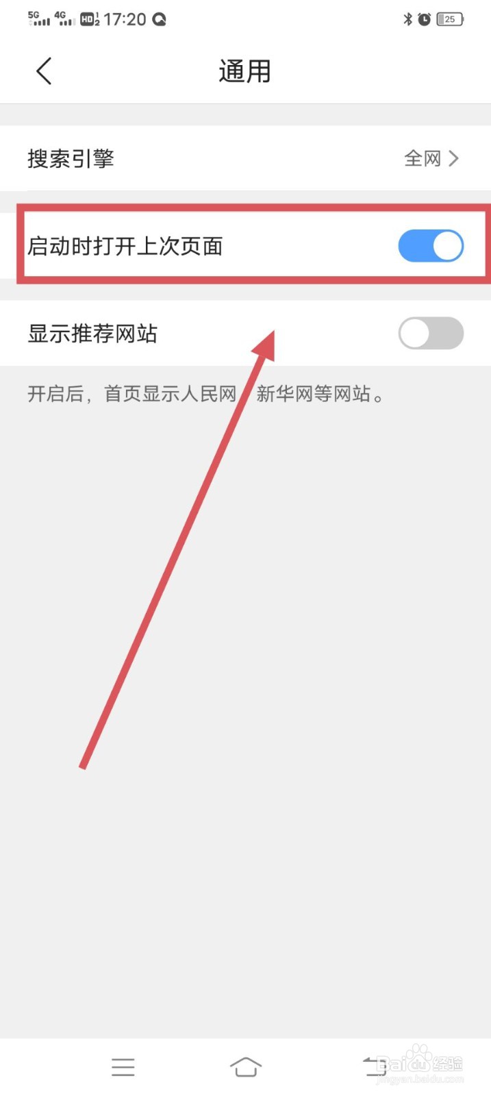 QQ浏览器如何关闭启动时打开上次网页