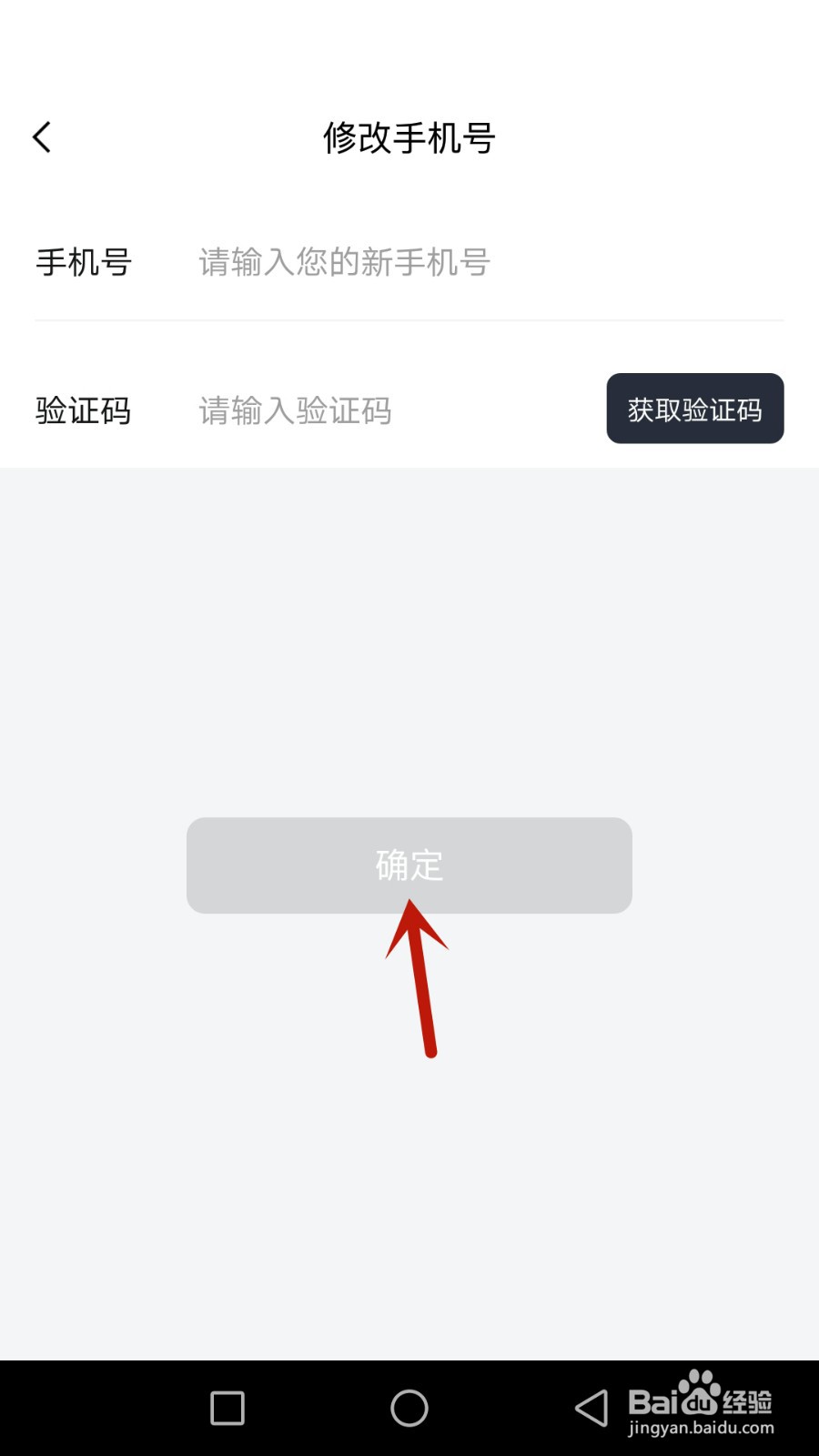 怎么修改佳点绑定的手机号
