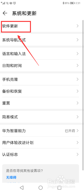 华为手机怎么关闭系统更新