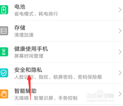 华为手机如何开启指纹解锁