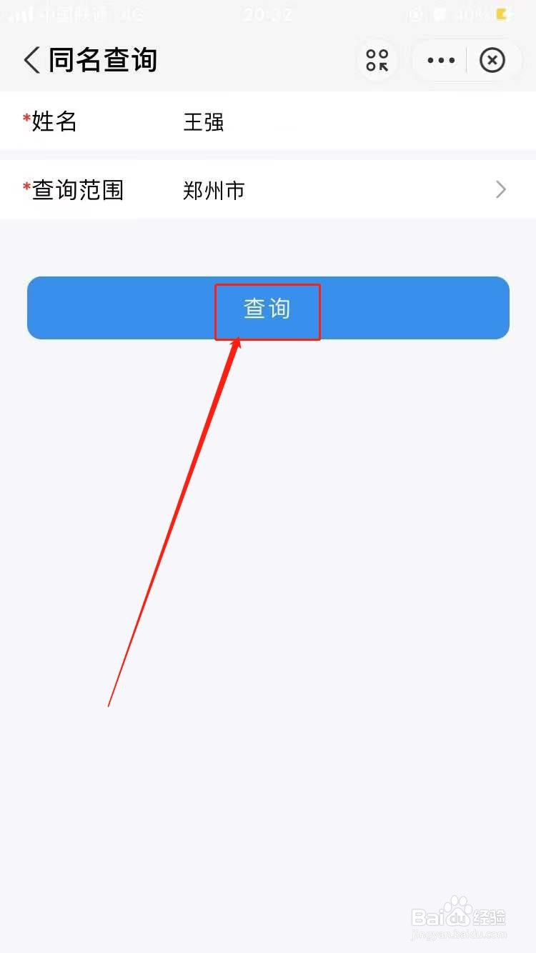 怎么查询当地与我们同名的人数