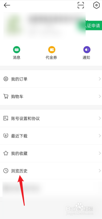 羽球帝APP在哪查看浏览历史