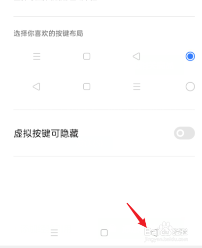 oppo怎么设置返回键