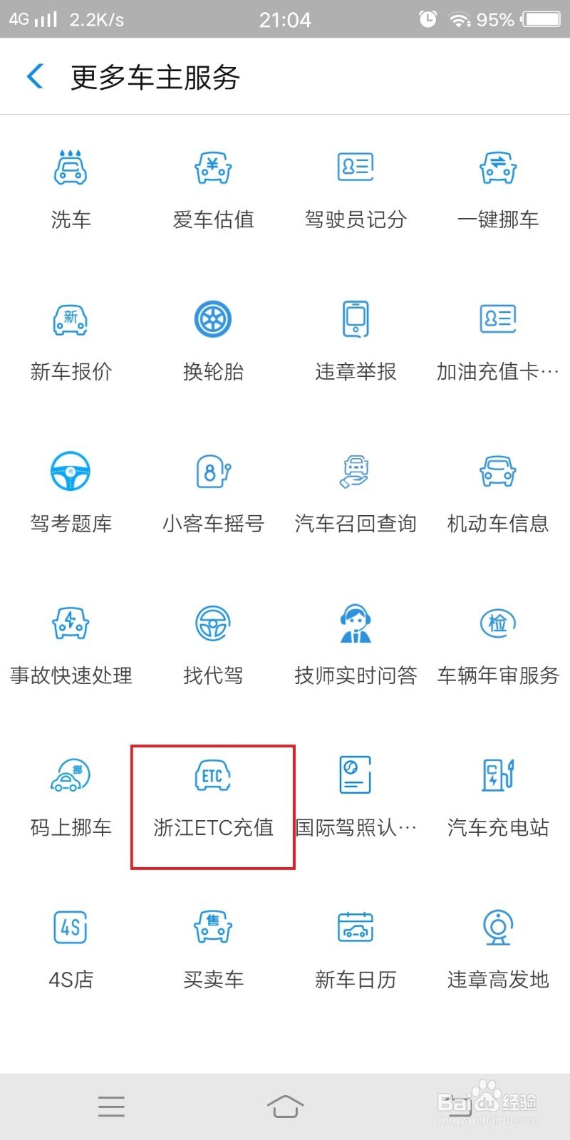 如何用手机免费充值ETC？