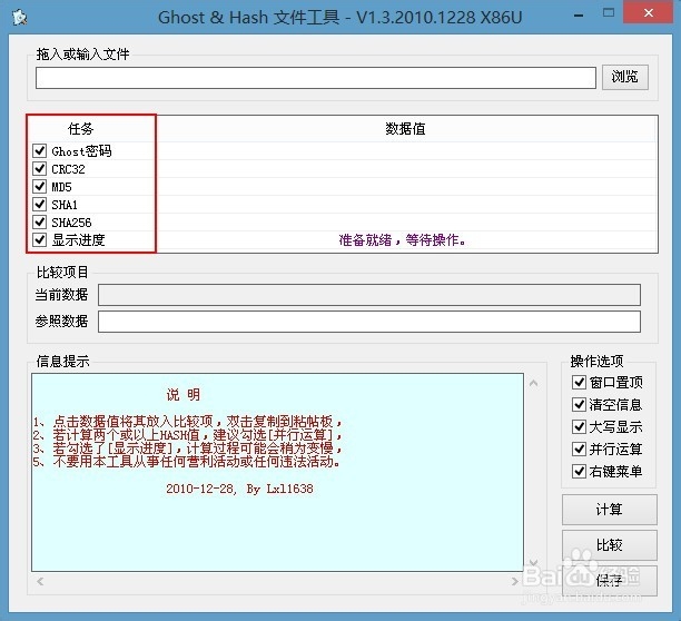 使用u深度启动u盘查看gho文件密码