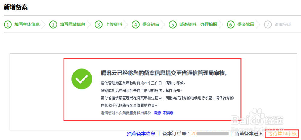 腾讯云备案流程