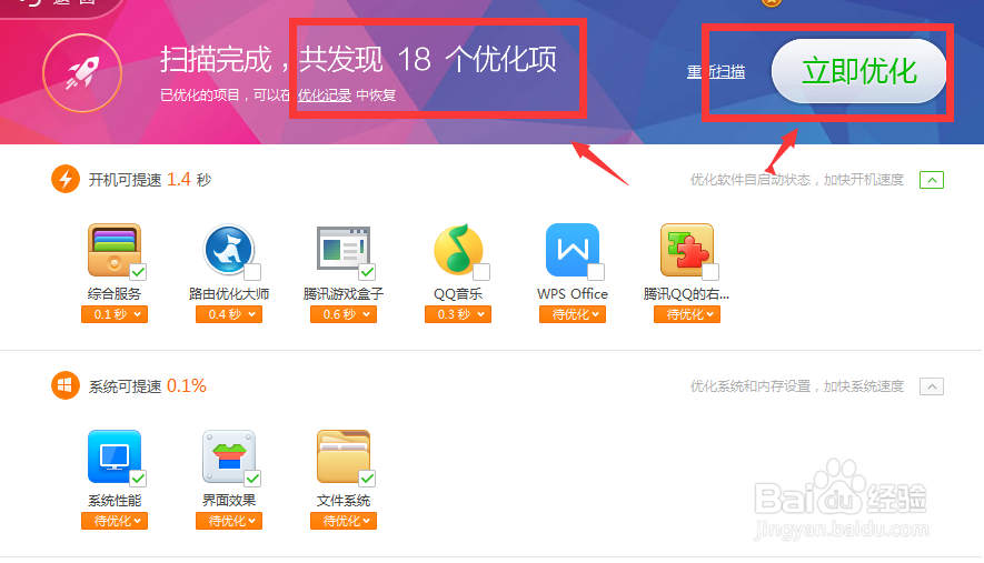 怎么用360清理电脑垃圾加速