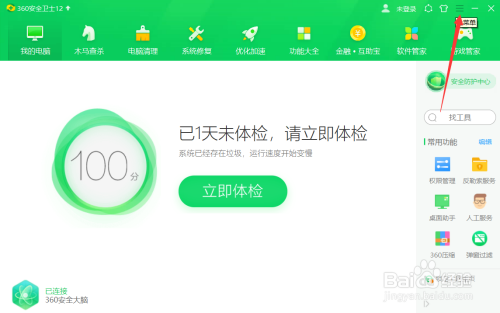 360安全卫士的360“网址云安全计划”