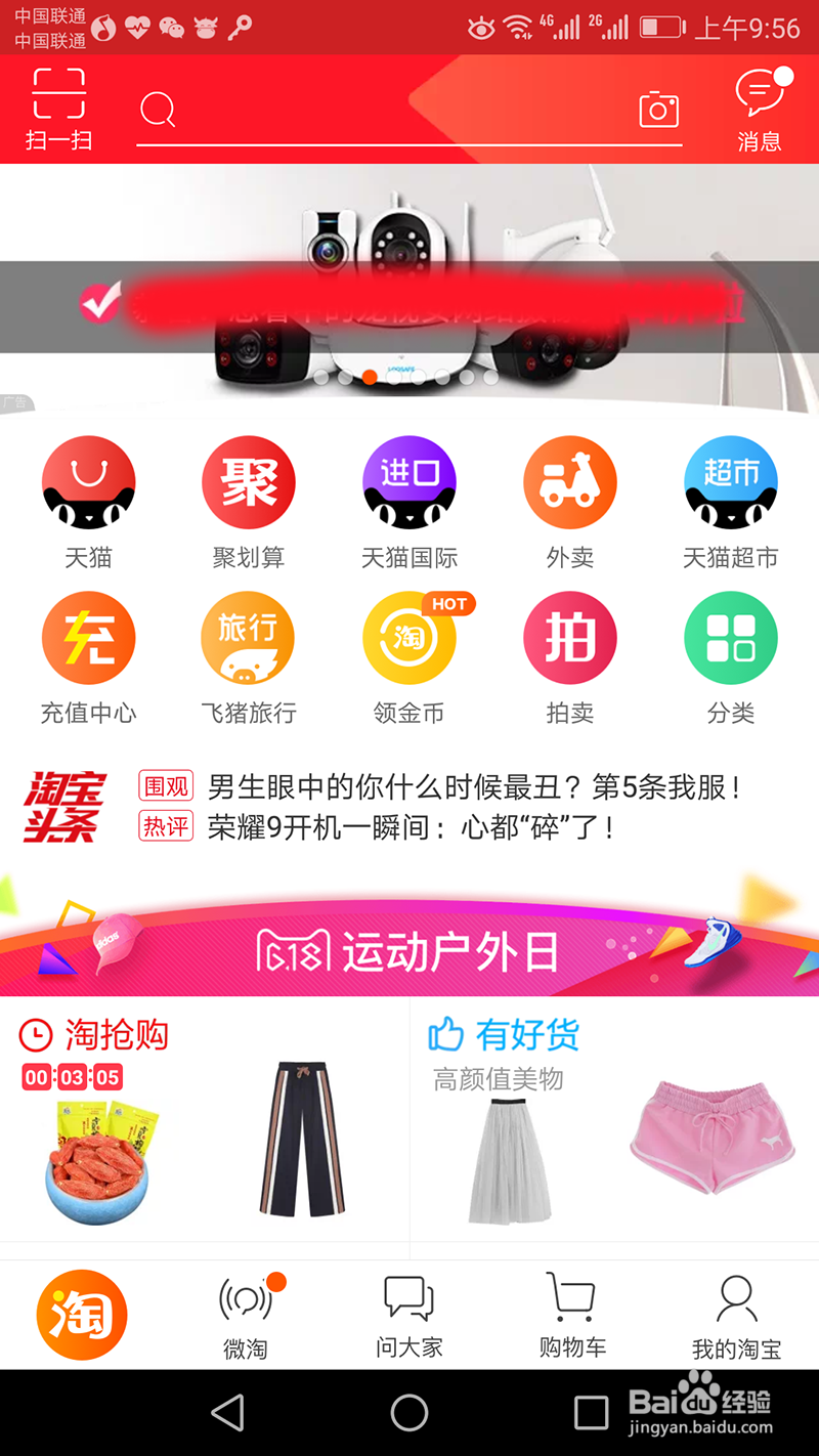 手机淘宝微淘中怎么发起群聊和创建群聊方法