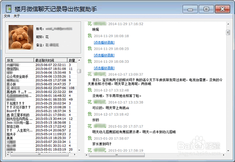 微信聊天记录如何导出到电脑上怎么查看