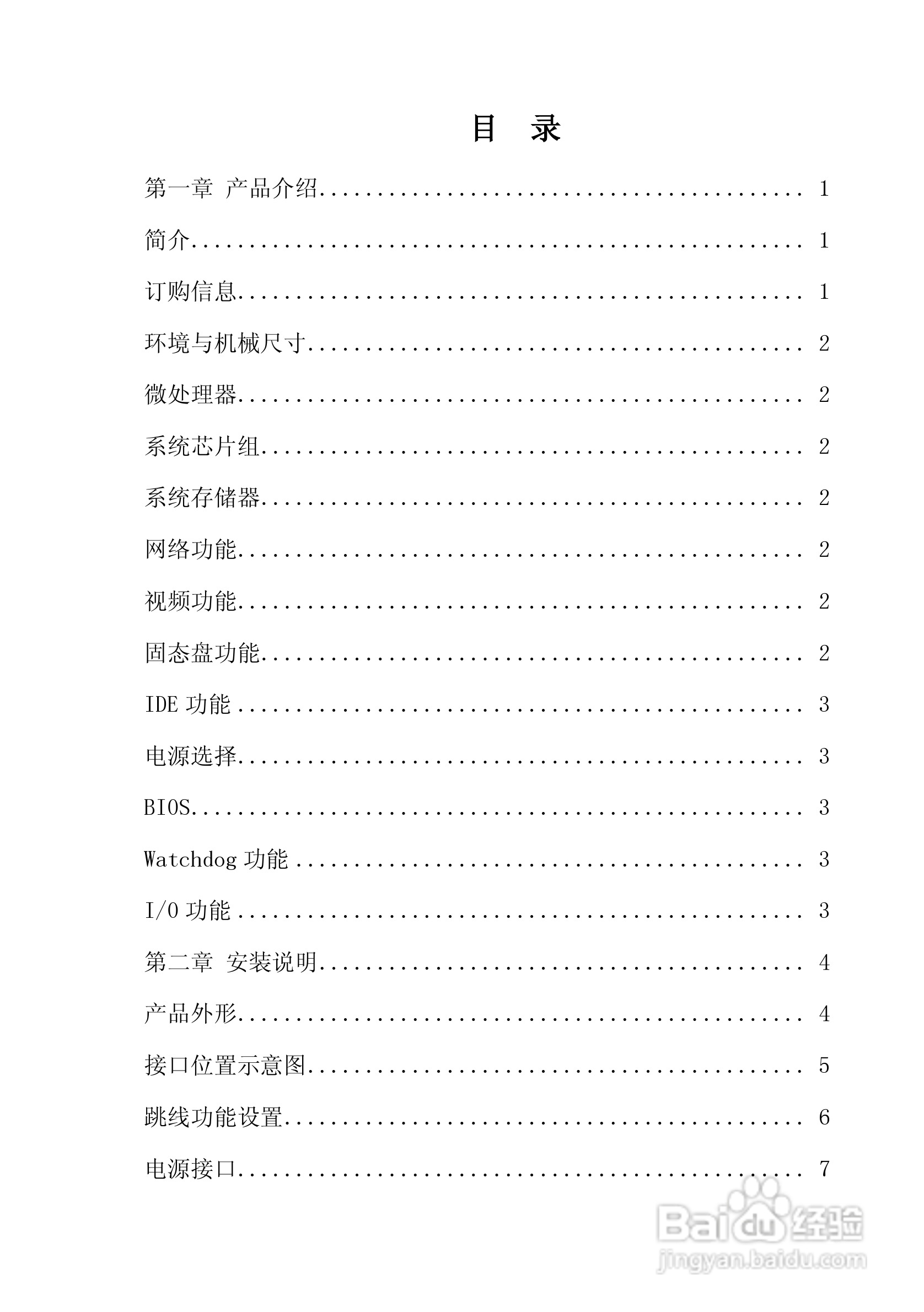 研祥104-1544CLDN工业级CPU板卡说明书:[1]