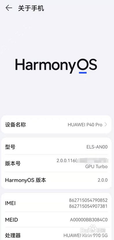 华为手机怎么升级鸿蒙系统?